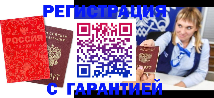 прописка гарантия в Сясьстрое